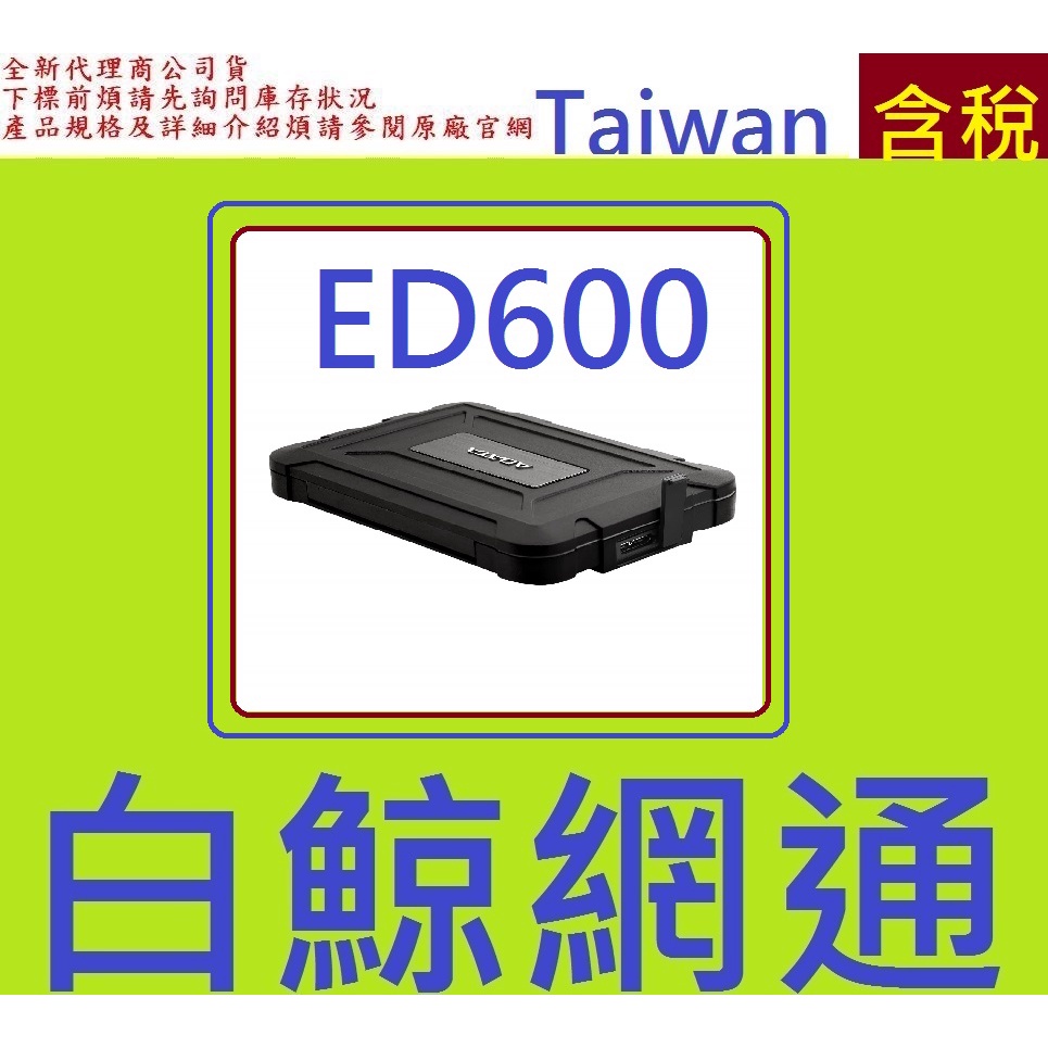 含稅 威剛 ED600 USB3.1 2.5吋 硬碟外接盒(黑)