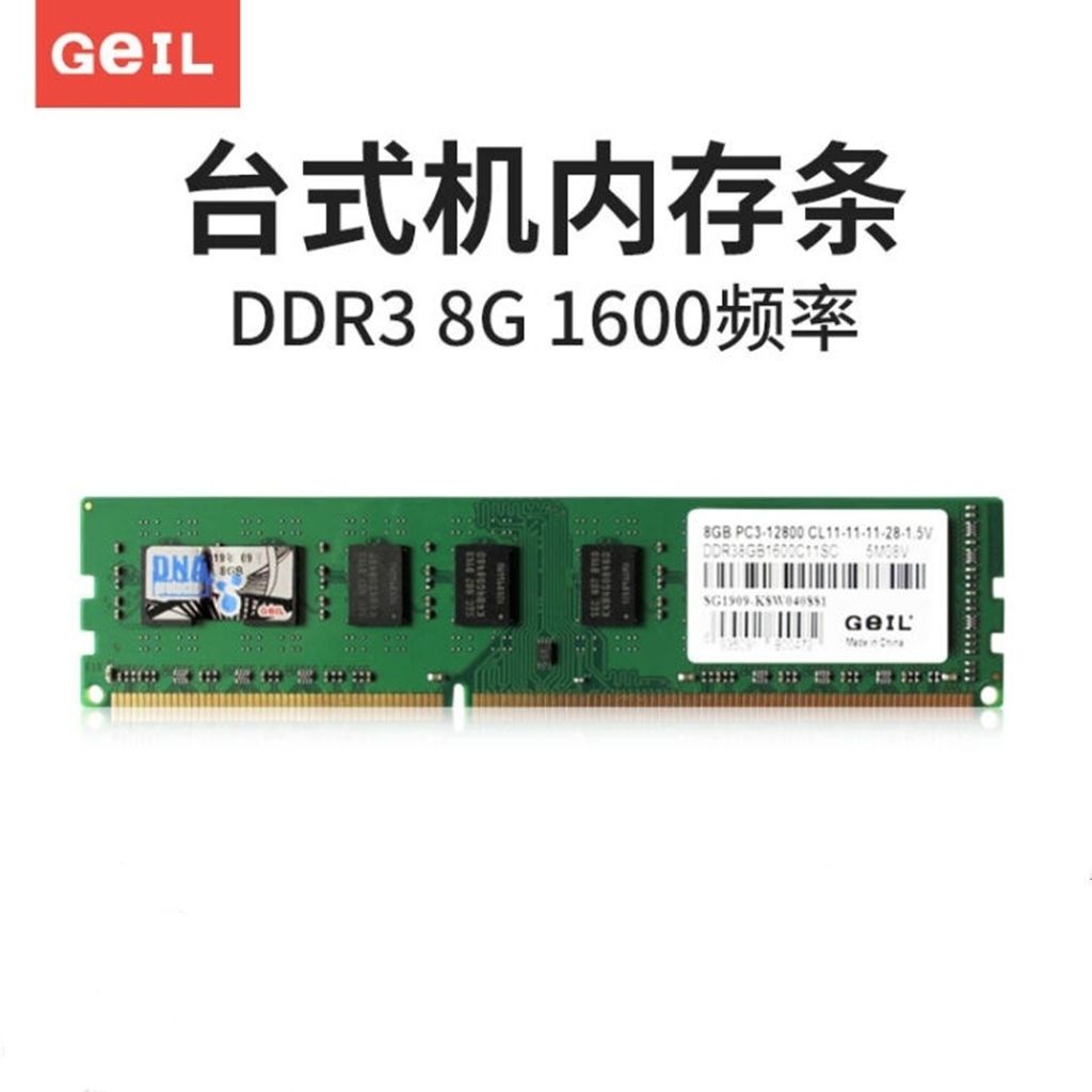 免郵桌上型電腦臺式機內存條3代GEIL金邦 DDR3 8G 1600 三代電腦內存