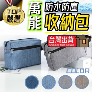 【店長推薦】 簡約加厚配件包 防水收納包 多功能收納包 化妝收納包 旅行收納包 收納包 手提包 線材收納包 包包