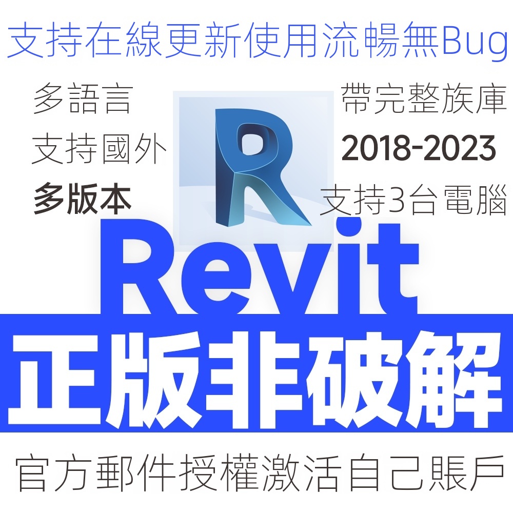 Revit正版啟動序號許可證2021 2022 2023 Win7/10/11
