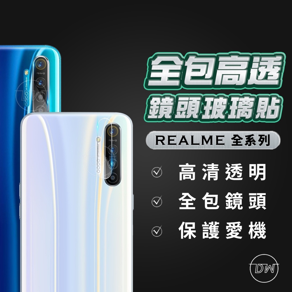 大王3C Realme鏡頭保護貼 鏡頭貼GT X7 Pro X3 X50 XT C3 8 7 5G 6 6i 5 C21
