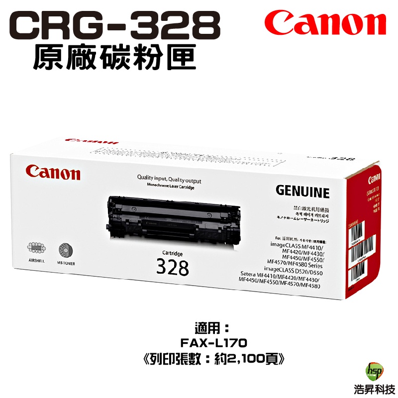 CANON CRG-328 原廠黑色碳粉匣 適用