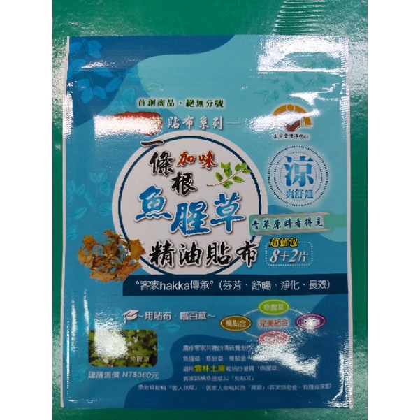 金協和【台灣製造】上安堂一條根加味貼布×10片裝 艾葉 人蔘 魚腥草 虎咬黃 六角英 紅刺蔥 九層塔 薑黃 雷公根