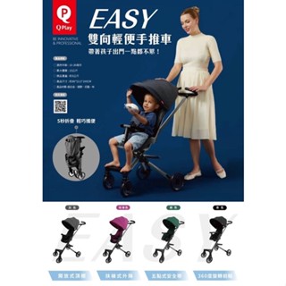 QPlay easy 雙向輕便手推車-現貨可出