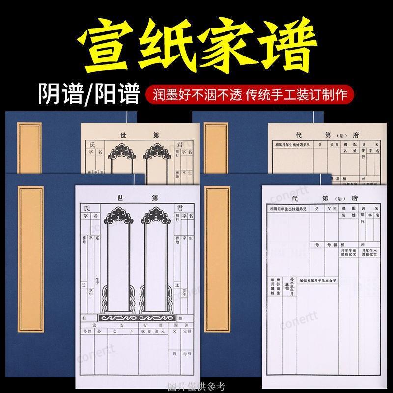 族譜 簡譜 仿古家譜族譜本宣紙精裝家譜書空白家族譜書手寫宗譜專用紙線裝書74