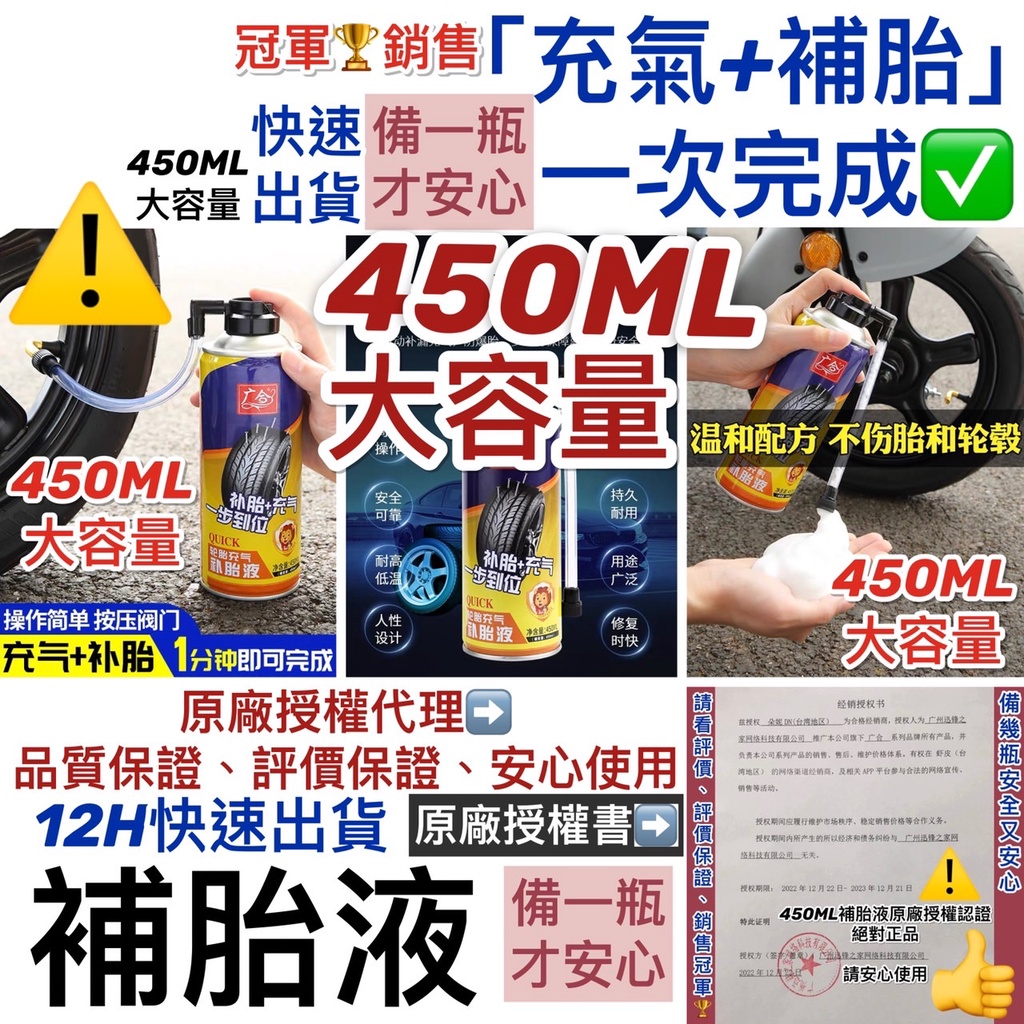 ★自動充氣+補胎液★【450ML大容量】補胎工具 汽車補胎劑 機車補胎 補胎 補胎劑 補胎膠 補胎螺絲 補胎膠水 補胎釘