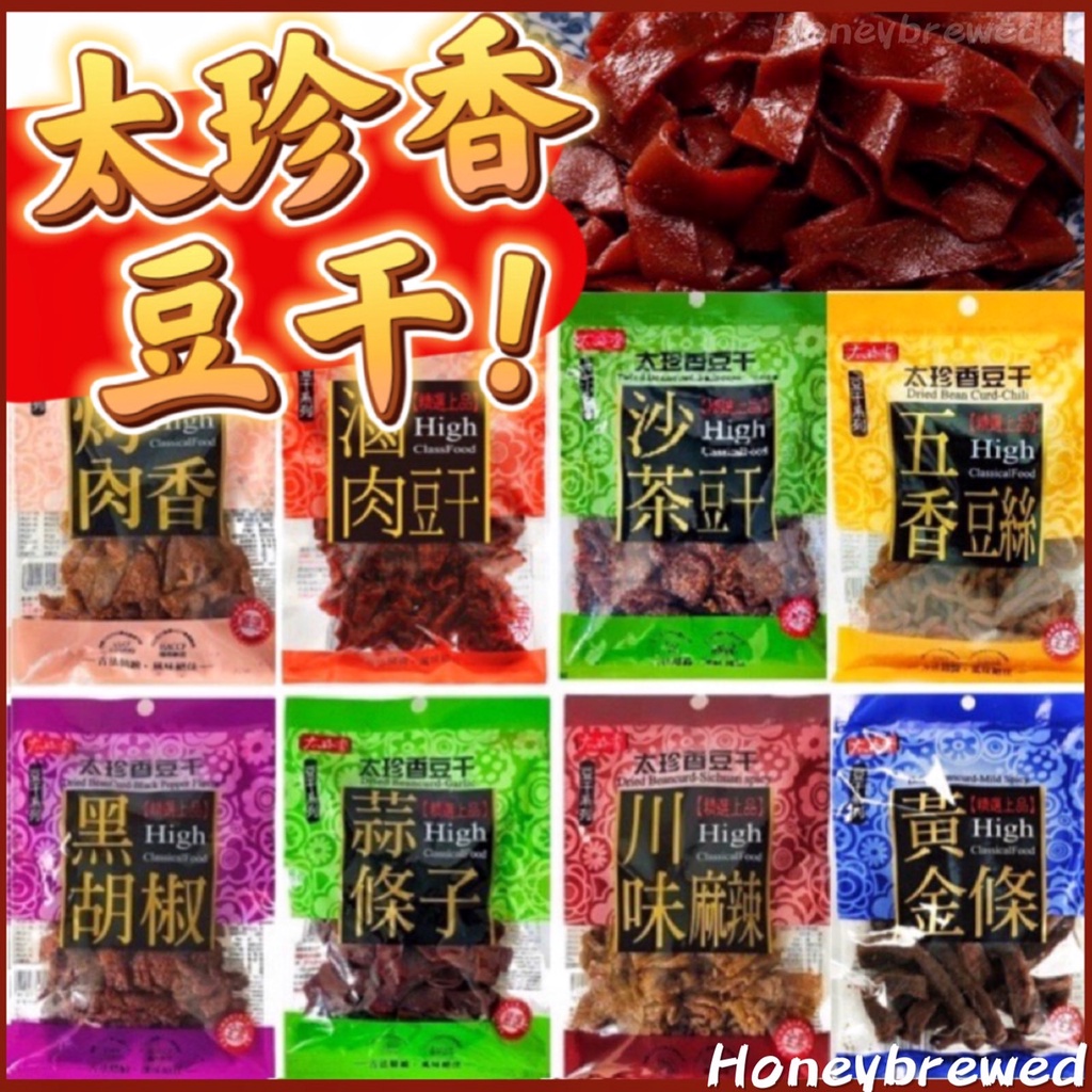 促銷🔺【太珍香豆干‼️】台灣 太珍香豆干 豆乾 滷肉豆干 烤肉香豆干 沙茶豆干 蒜條子 太珍香豆乾 黑胡椒豆干 滷豆干