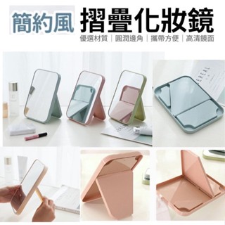 簡約風摺疊化妝鏡北歐風鏡子