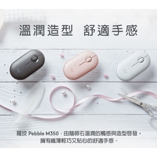 ✨全新現貨【Logitech 羅技】Pebble M350 鵝卵石無線滑鼠(珍珠白)