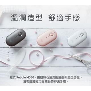 ✨全新【Logitech 羅技】Pebble M350 鵝卵石無線滑鼠(珍珠白)
