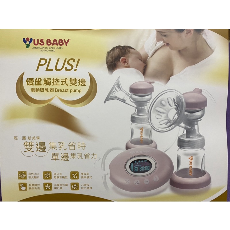 USbaby 優生 吸乳器  觸控式雙邊 電動吸乳器