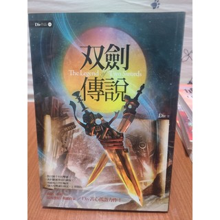 [二手]雙劍傳說 作者:Div