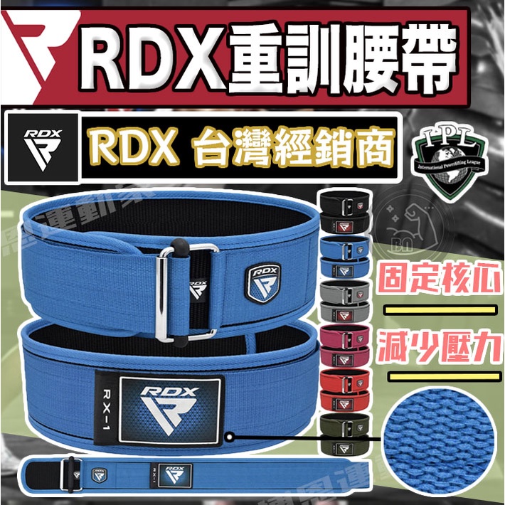 英國原廠 RDX 重訓腰帶 健身腰帶 運動腰帶 健美腰帶 4吋 健力腰帶 尼龍腰帶 紅 黑 藍 軍綠色