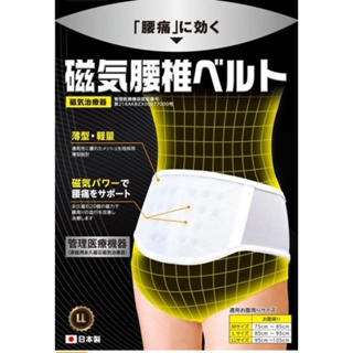 日本大斷貨 日本製 磁石 護腰 磁氣腰帶 非易利氣 日本醫療管理 透氣超薄輕量 磁力項圈