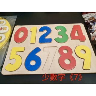 兒童數字拼圖遊戲（益智玩具）缺一個數字7