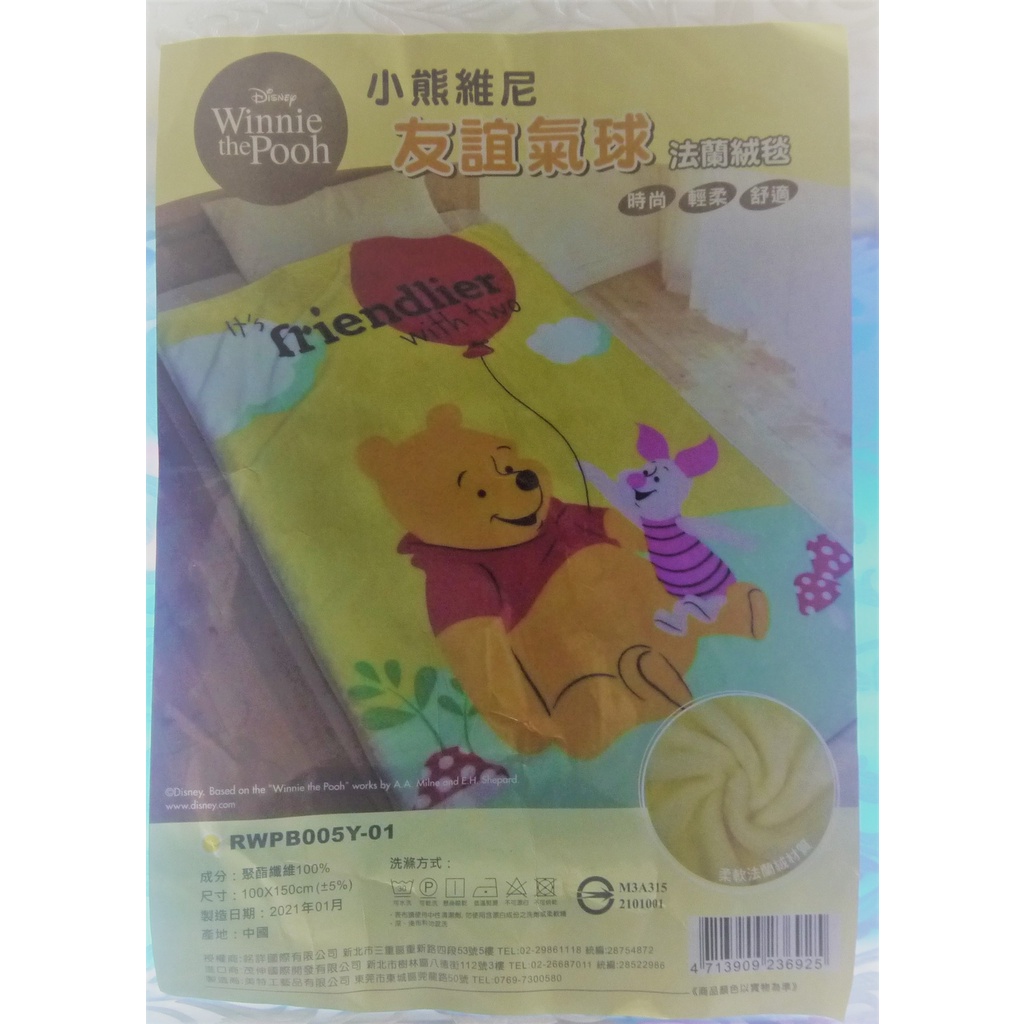 正版﹝Disney﹞授權※Winnie the Pooh小熊維尼※【維尼和皮傑拿氣球圖案造型】法蘭絨毯