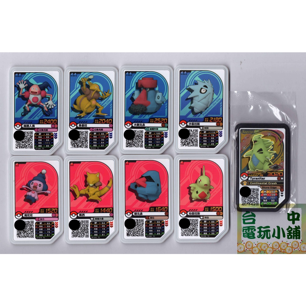 ◎台中電玩小舖~寶可夢 加傲樂 Pokemon gaole 班基拉斯 幼基拉斯 朝北鼻 勇基拉 魔牆人偶 凱西 魔尼尼