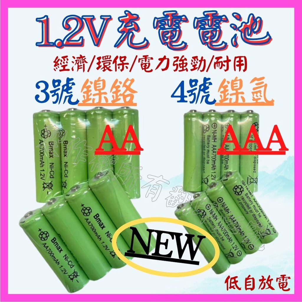 【成品購物】綠標 1.2V 4號 3號 充電電池 鎳氫 鎳鉻  電池