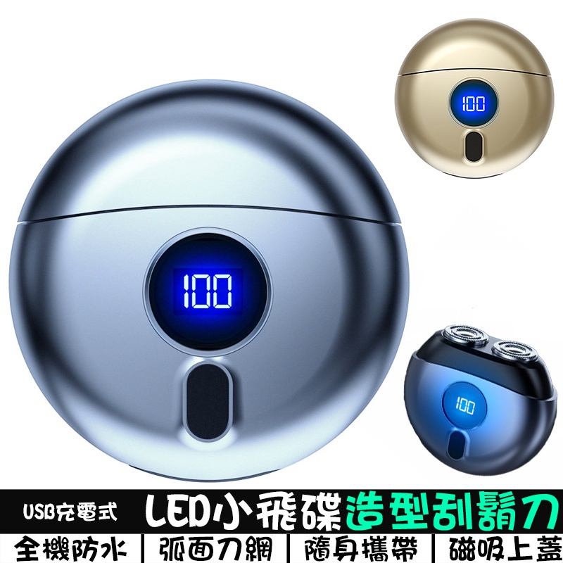 電動刮鬍刀 小飛碟造型 USB充電 適用外出/居家 剃鬚刀 剃鬍刀 攜帶刮鬍刀 雙刀頭刮鬍 電動鬍鬚刀 防水剃鬍刀