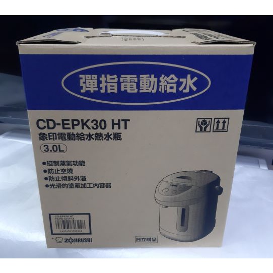 免運快速出貨[出清全新未拆]ZOJIRUSHI 象印 電動給水熱水瓶3.0L 型號:(CD-EPK30HT)日本製