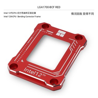 【台灣出貨】 CPU防彎支架 amd5 intel12 13 鋁合金 防彎扣具