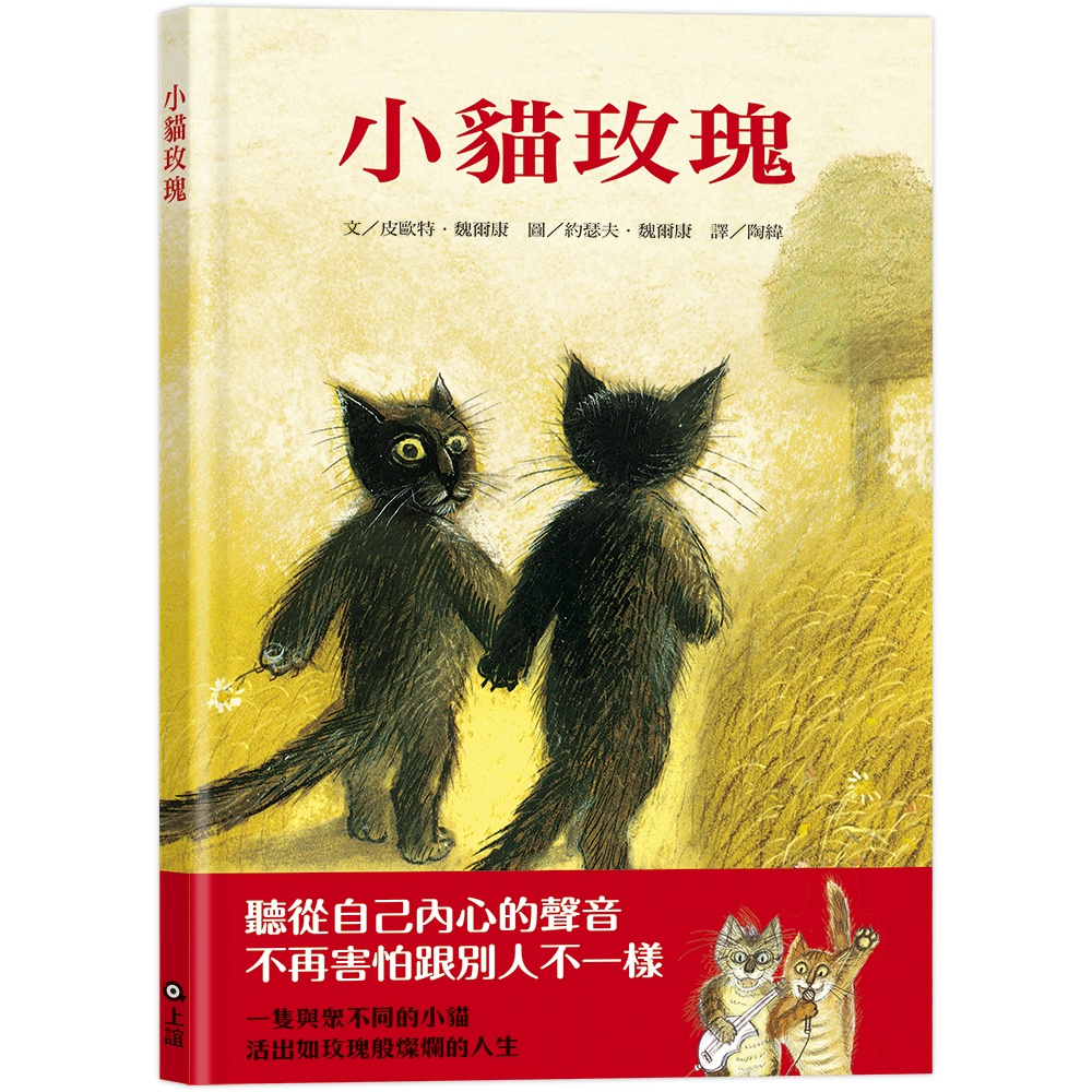 小貓玫瑰（二版）[79折]11101001445 TAAZE讀冊生活網路書店