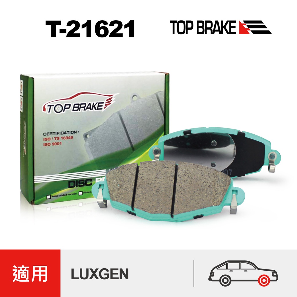 TOPBRAKE LUXGEN 納智捷 M7 改裝 煞車皮 納智捷 U7 前來令片 LUXGEN U7 改裝 運動版 剎