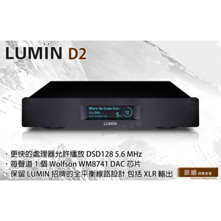 Lumin D2 音樂串流播放機 數位流