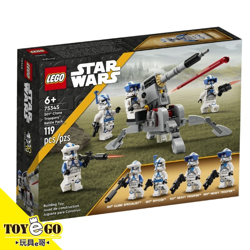 樂高LEGO STAR WARS 星際大戰 501軍團複製人士兵徵兵包 玩具e哥 75345