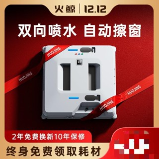 【官方正品】火鯨全自動擦窗機器人擦玻璃神器家用戶電動雙面清潔
