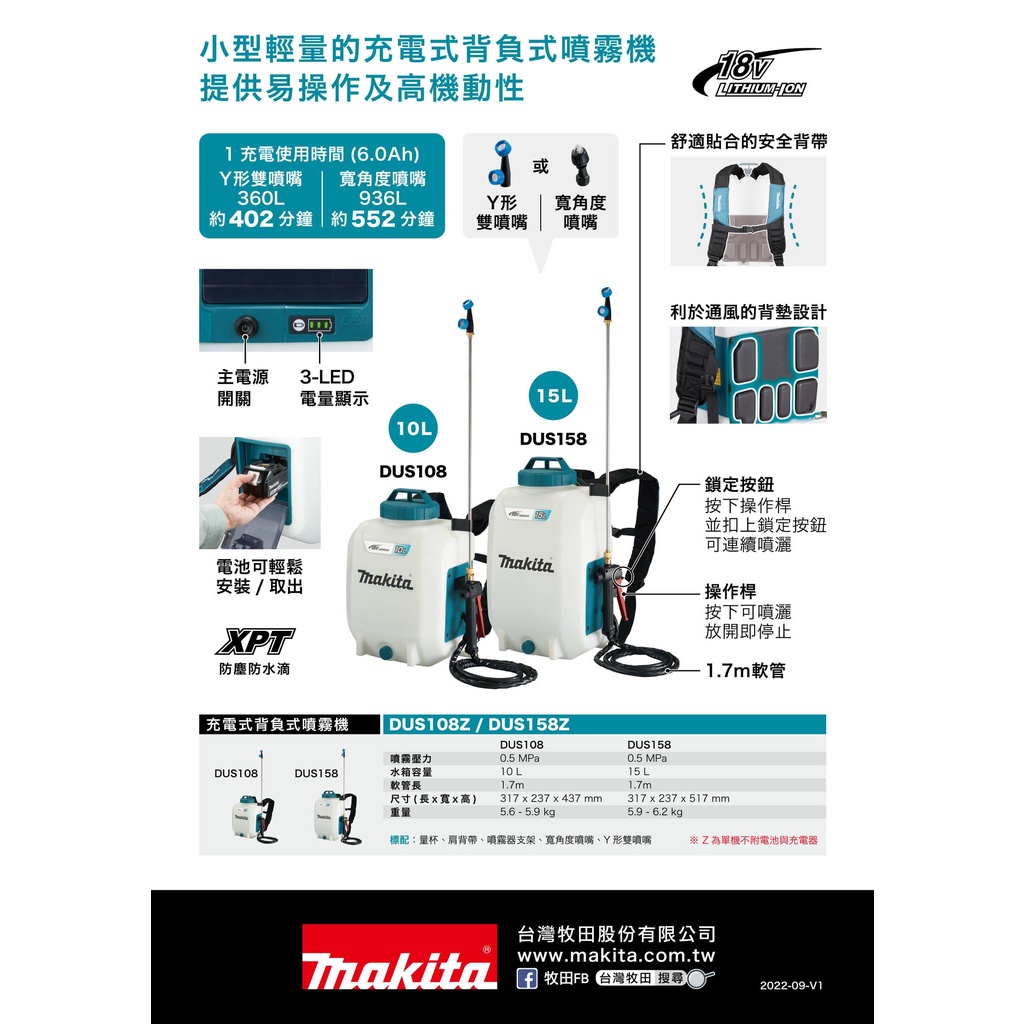 各方位五金  Makita 牧田 DUS158Z 充電式 背負式 噴霧機 15L 單機 18V 鋰電系列 園藝用具