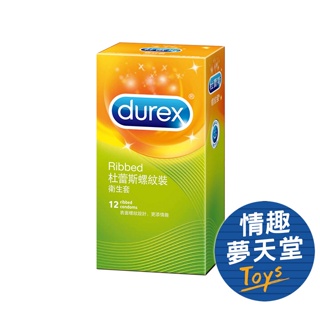 Durex 英國 螺紋型 保險套 12片裝 情趣夢天堂 情趣用品 台灣現貨 快速出貨