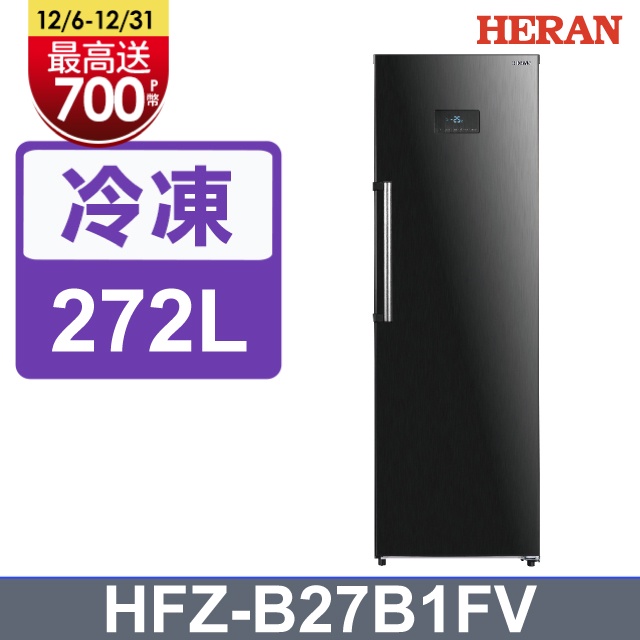 ■正宏電器行■HERAN禾聯 272L變頻 風冷無霜直立式冷凍櫃 (HFZ-B27B1FV)