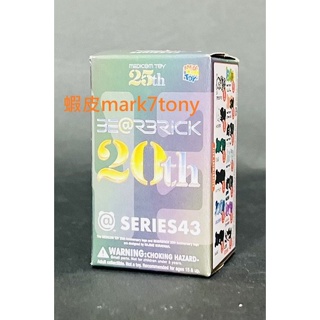 單售 日版 盒玩 BE@RBRICK BEARBRICK SERIES 43 100% 庫柏力克熊 43代 潮流 公仔