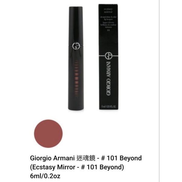 Giorgio Armani ECSTASY MIRROR鏡亮潤澤光感唇釉 # 101  # 200 #400