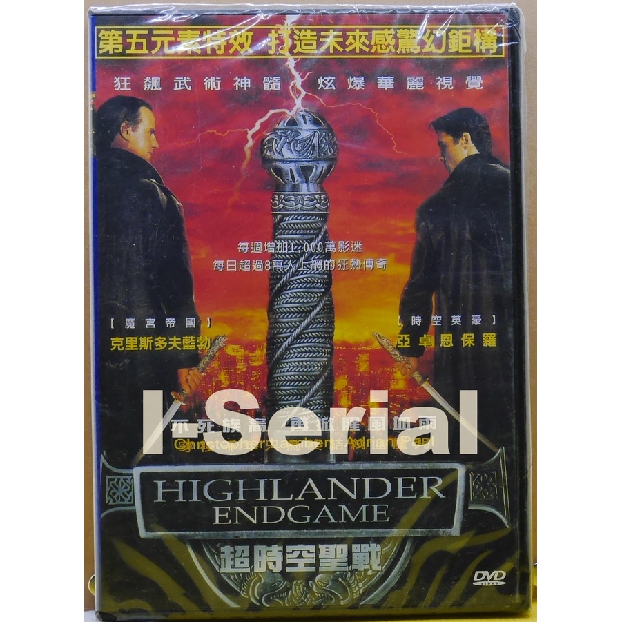 B2/全新正版DVD/動作片/超時空聖戰(終局之戰)_HIGHLANDER ENDGAME(克里斯多夫蘭勃)絕版品