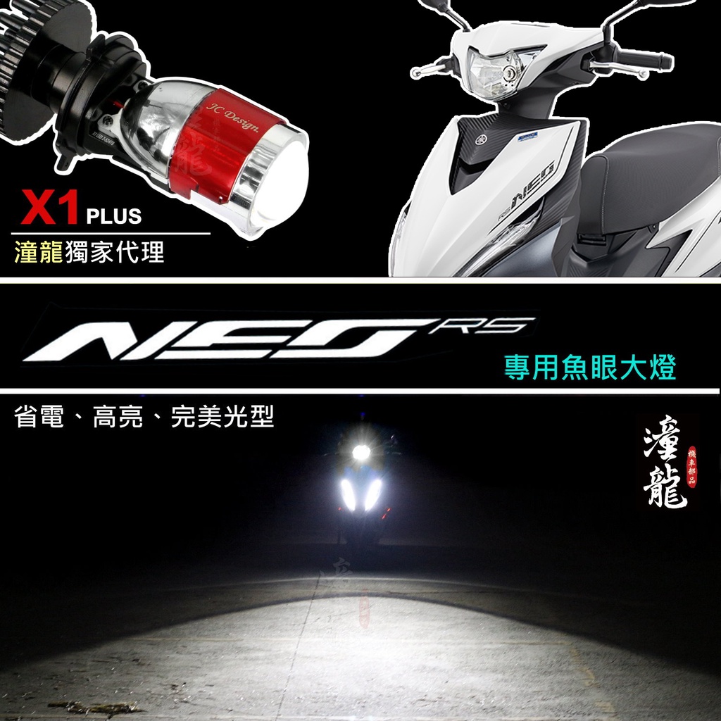 【 RS NEO / RSzero  / JOG 直上LED魚眼大燈】LED大燈 H4 HS1 小魚眼 LED 直上魚眼