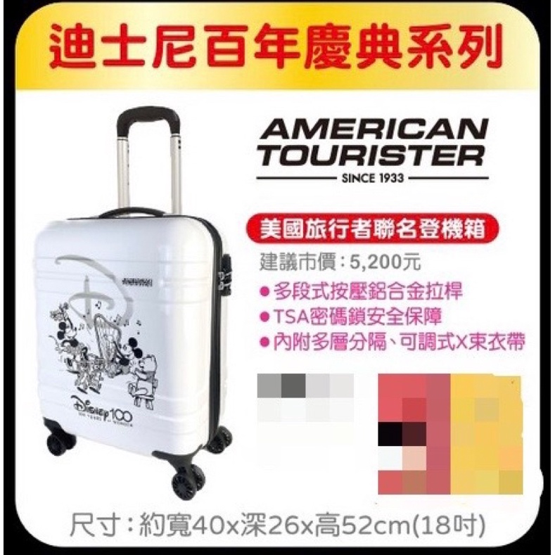 7-11 迪士尼 美國旅行者聯名登機箱 行李箱 登機箱