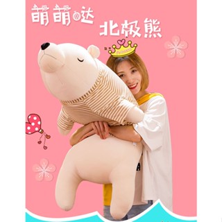 北極熊 毛絨玩具 軟體趴趴熊抱枕 睡覺抱枕 玩偶 公仔 布娃娃 送男生 女生 兒童生日禮物