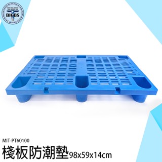 《利器五金》排水板 理貨出貨 防潮墊高 墊高物品用 墊高板 塑膠地墊 pt60100 洗衣機墊高 塑膠棧板 倉庫儲貨架墊