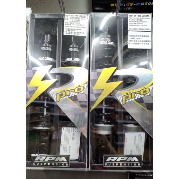 永泰機車行 RPM RR pro 後避震器 330mm 雙槍 勁戰 新勁戰 勁戰3代 RAY 雷霆王 G5 超5 雙碟