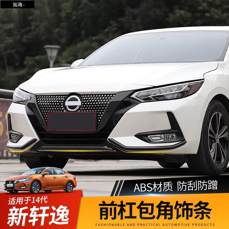 ❀拓海❀NISSAN~2021款14代新Sentra 前杠裝飾亮條車身防刮擦防撞條Sentra 改裝