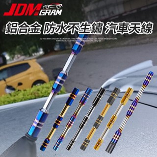 漸變烤藍 汽車天線【鋁合金 強波 防水 耐腐蝕】車用短天線 FM/AM訊號接收器 車頂無線電 收音隱形天線 汽車精品百貨