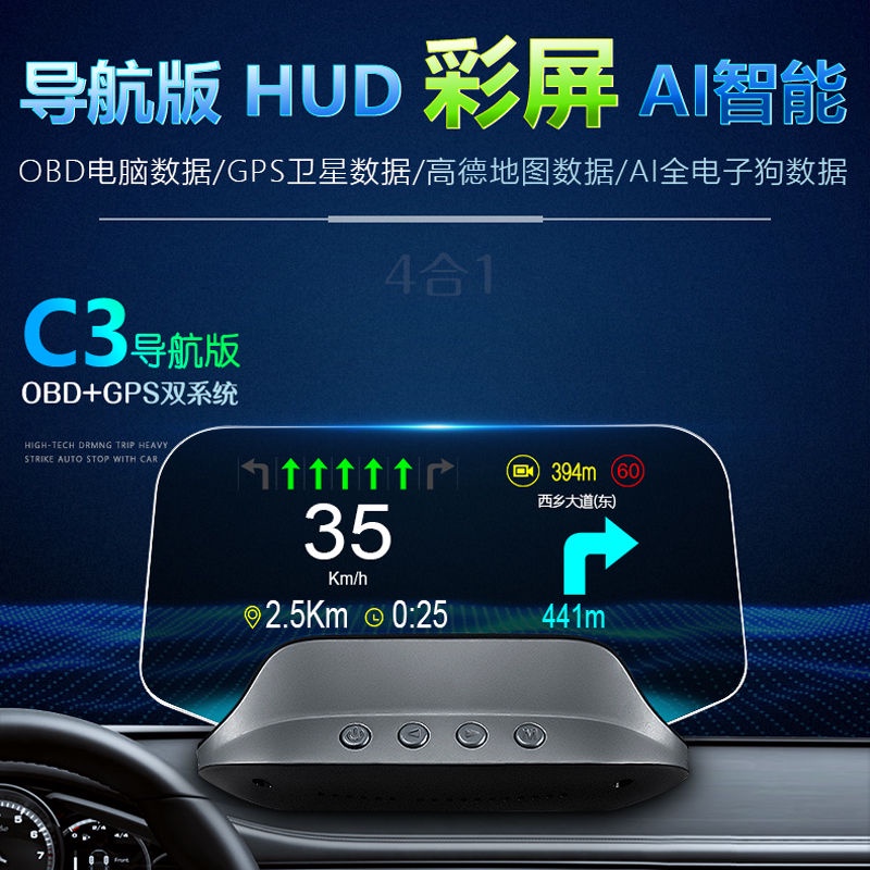 【現貨 虧本衝量】唯穎車用HUD抬頭顯示器導航版OBD儀表速度多功能高清懸浮C3
