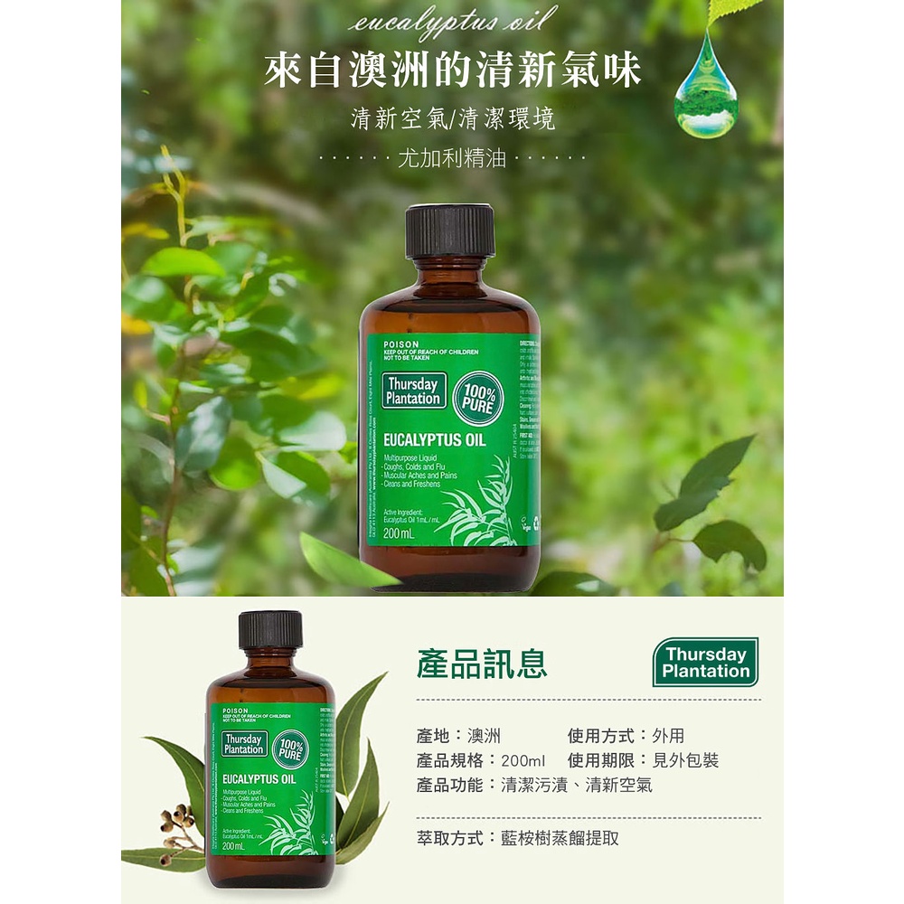 (包裝破損版)星期四農莊 Thursday Plantation 尤加利精油 50ml/100ml/200ml