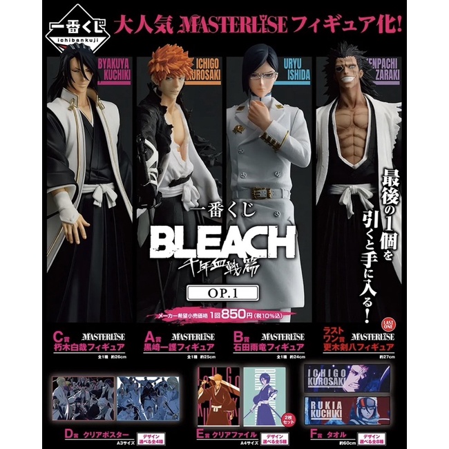 日版 一番賞 死神 BLEACH 千年血戰篇 A賞B賞C賞 最後賞 黑崎一護 石田雨龍 朽木白哉 更木劍八 公仔手辦模型