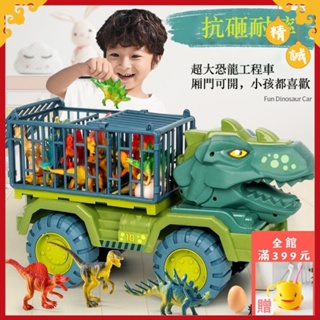 精誠🏠【現貨】兒童玩具 玩具車 運輸車 超大號恐龍汽車 兒童玩具車套裝  恐龍世界 運輸車 小朋友恐龍玩具