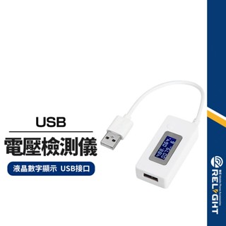 【USB電流電壓檢測儀】容量檢測試儀表 數字顯示手機充電測儀器 電池容量測試儀 測試表檢測表 液晶數字顯示