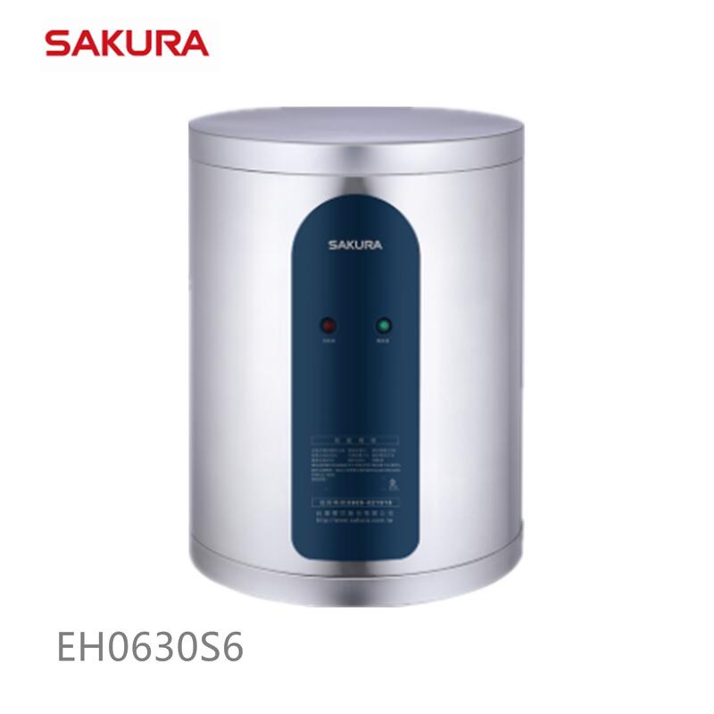 SAKURA 櫻花 EH0630LS6橫掛式 EH0630S6直掛式 倍容 儲熱式電熱水器 6加侖 27公升 限高雄地區