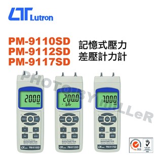 【含稅-可統編】路昌 Lutron PM-9110SD / PM-9112SD/ PM-9117SD 記憶式壓力 差壓計